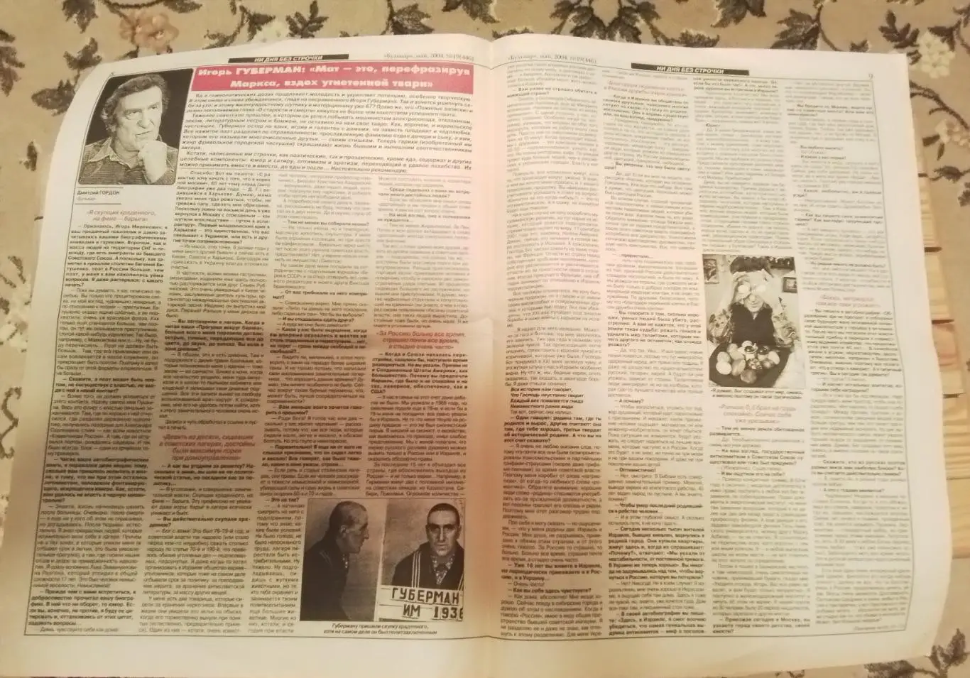 Газета Бульвар Киев Май 2004 N 19 (446 Лобановский Каневский Динамо Олег Борисов 3