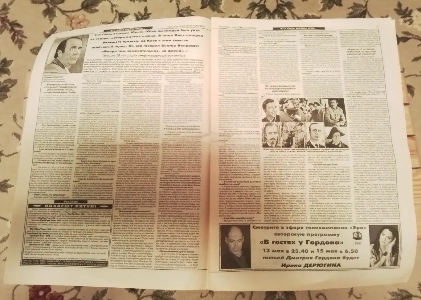 Газета Бульвар Киев Май 2004 N 19 (446 Лобановский Каневский Динамо Олег Борисов 4