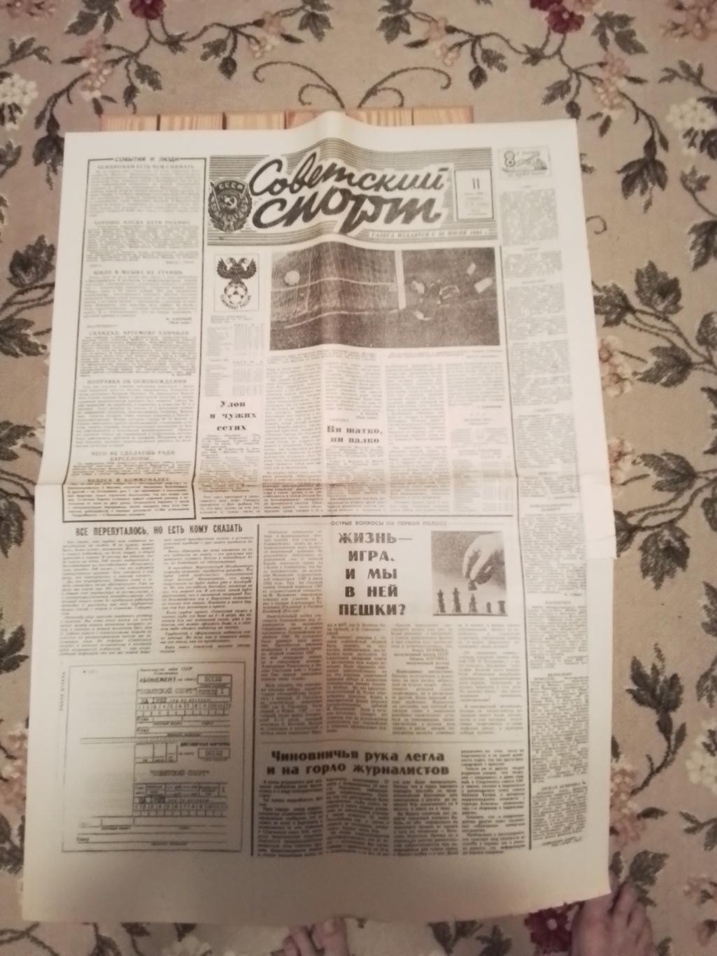 Газета Советский спорт 11.07. 1992 N 90 (13461)