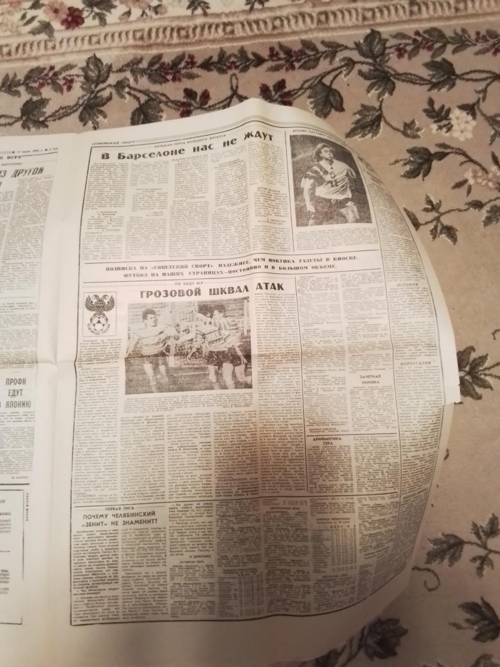 Газета Советский спорт 11.07. 1992 N 90 (13461) 2