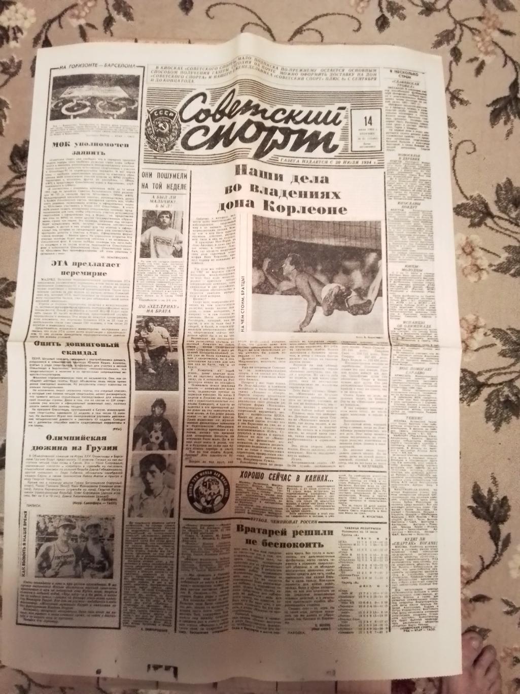 Газета Советский спорт 14.07. 1992 N 91 (13462)
