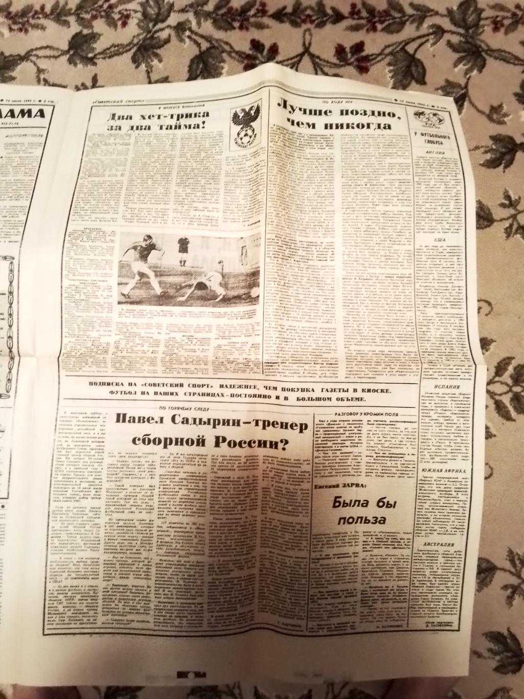 Газета Советский спорт 14.07. 1992 N 91 (13462) 1