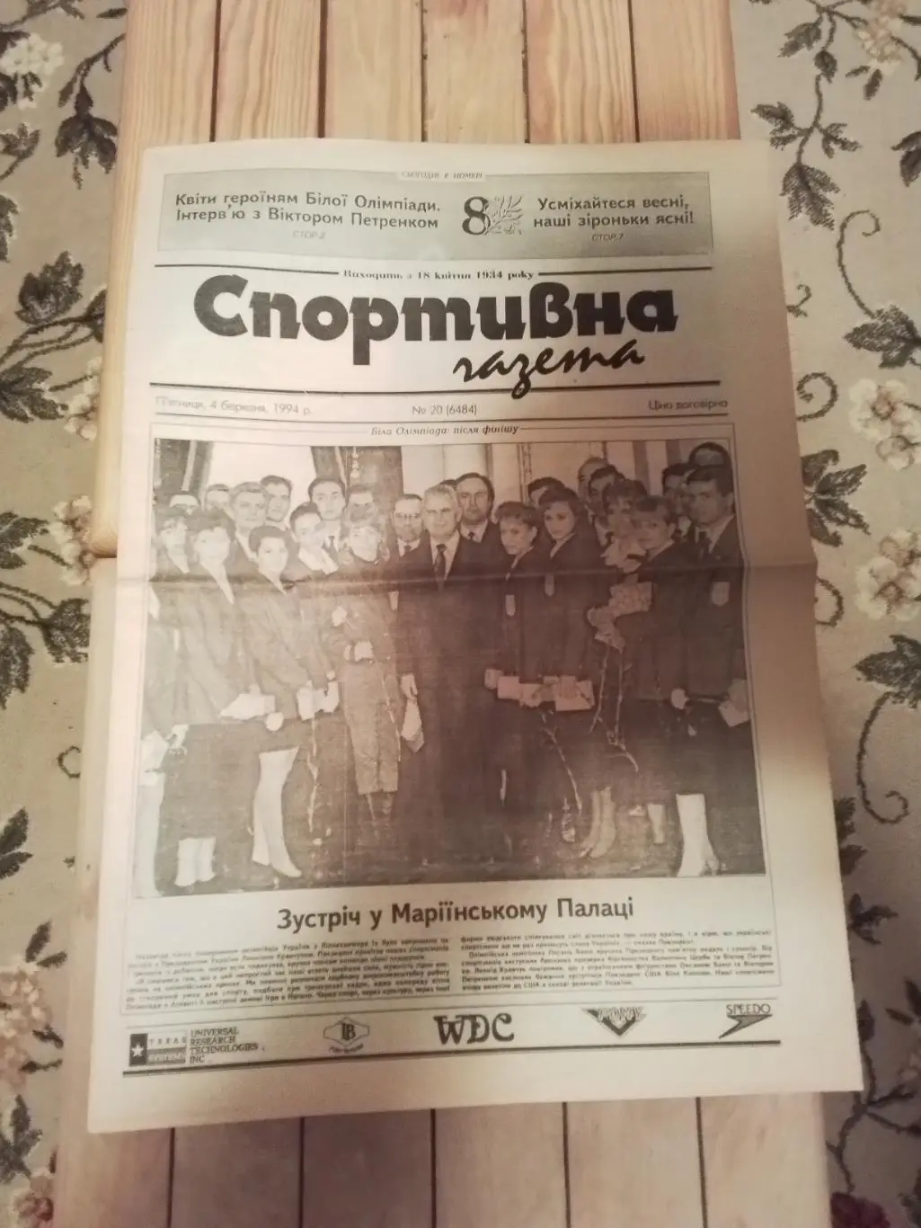 Спортивна газета Киев 4.03. 1994 N 20 (6484) Календарь игр 2 круг