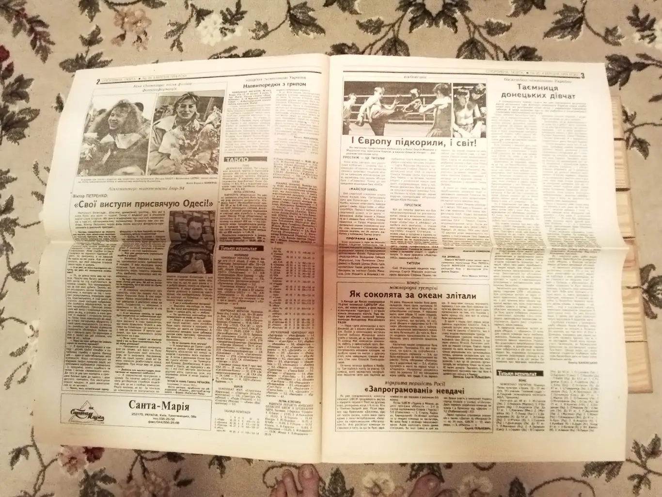 Спортивна газета Киев 4.03. 1994 N 20 (6484) Календарь игр 2 круг 2