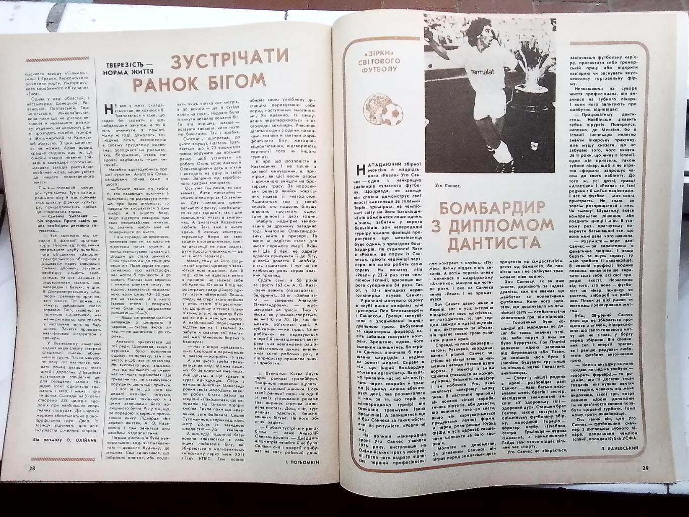 Журнал Старт Украина 1987 N 10 1