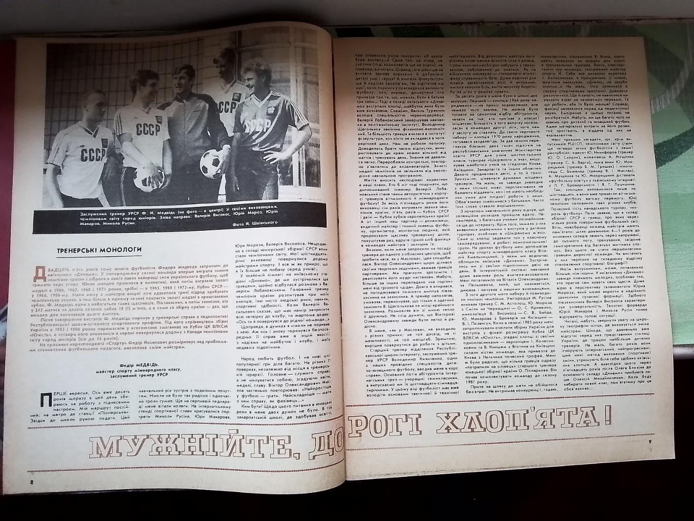 Журнал Старт Украина 1987 N 10 4
