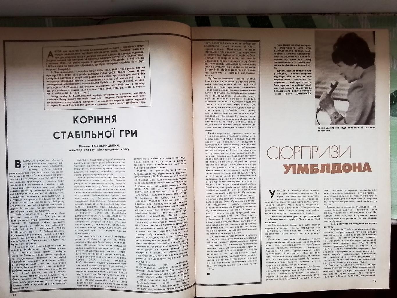 Журнал Старт Украина 1987 N 9 2