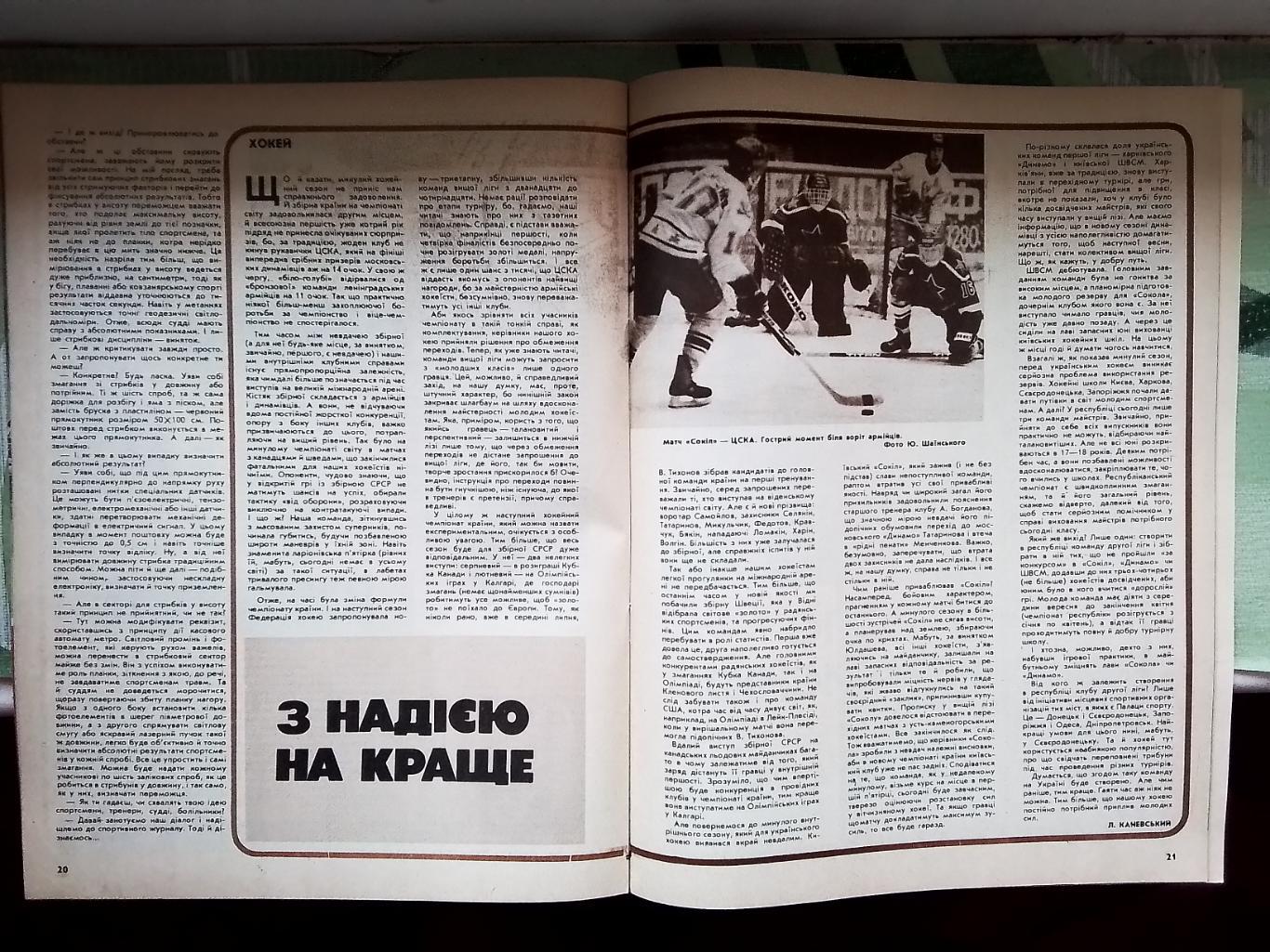 Журнал Старт Украина 1987 N 9 4