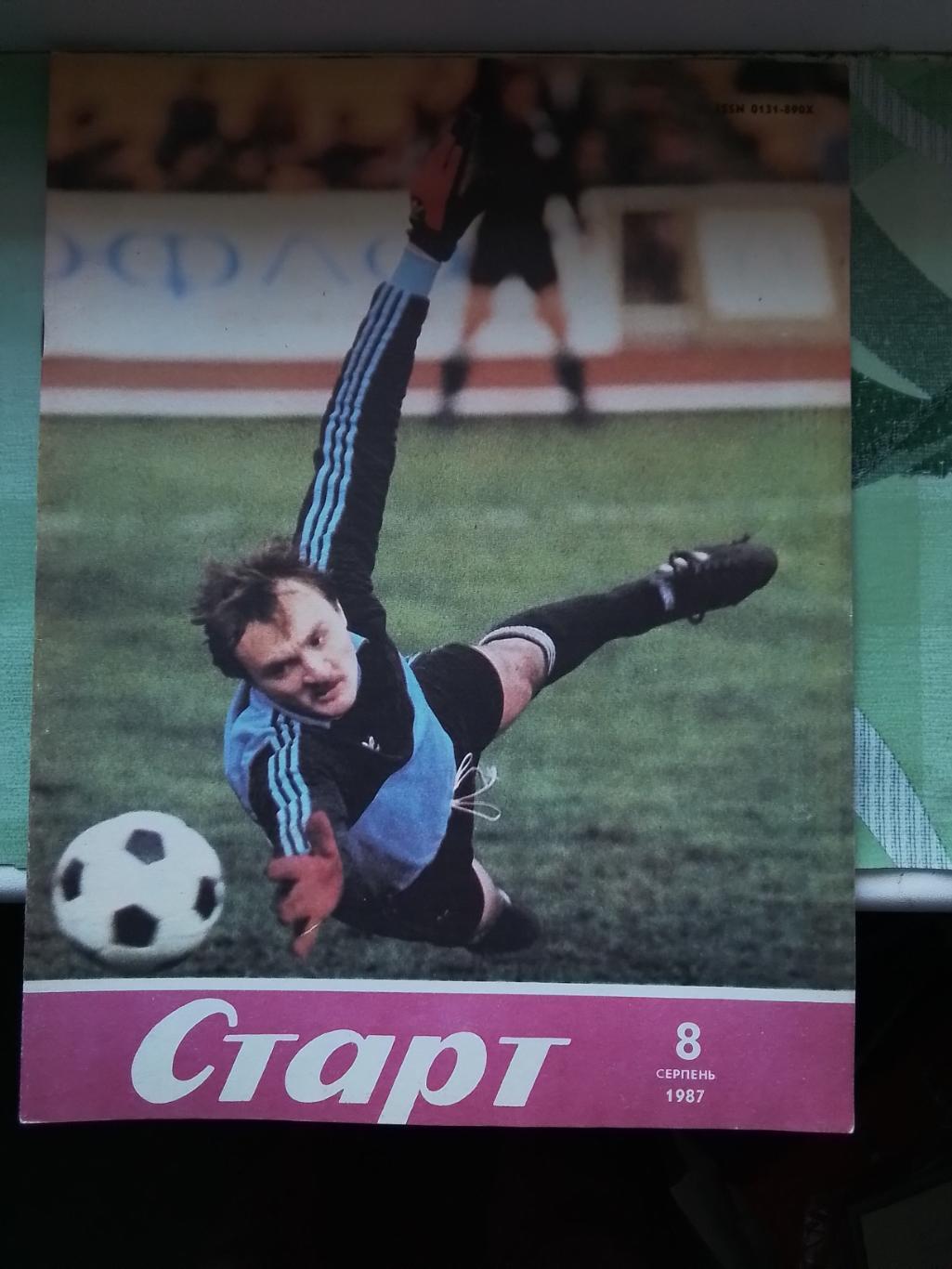 Журнал Старт Украина 1987 N 8 Водное поло Ж ХПИ Харьков Чанов Киев