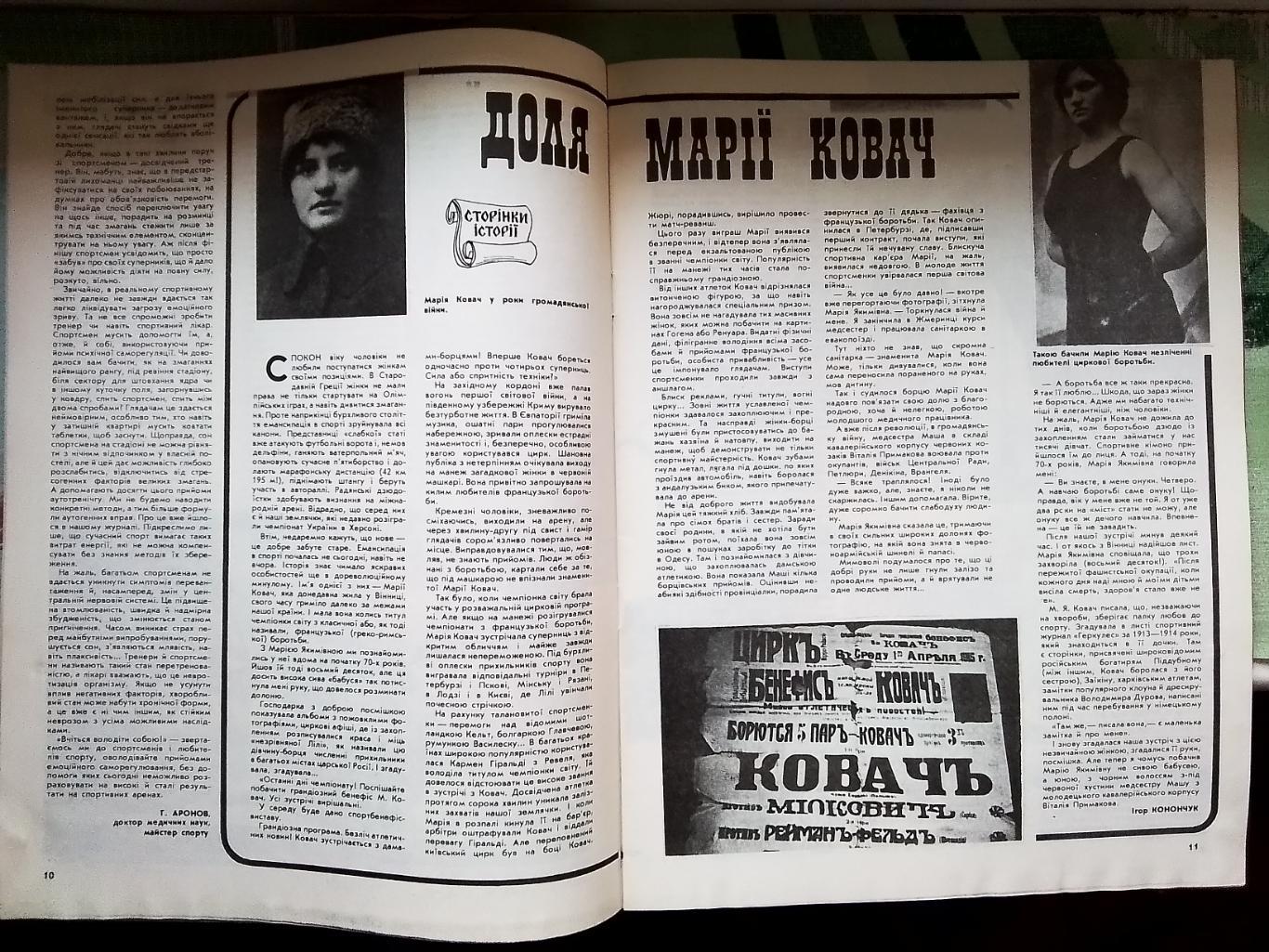 Журнал Старт Украина 1987 N 8 Водное поло Ж ХПИ Харьков Чанов Киев 4
