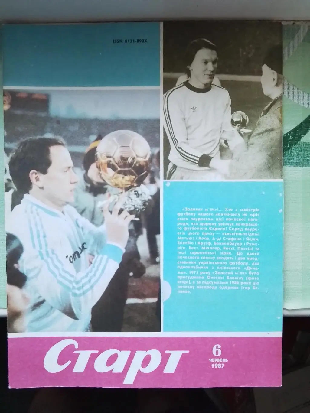 Журнал Старт Украина 1987 N 6 Гандбол Ж Спартак Киев Календарь игр 2 круг