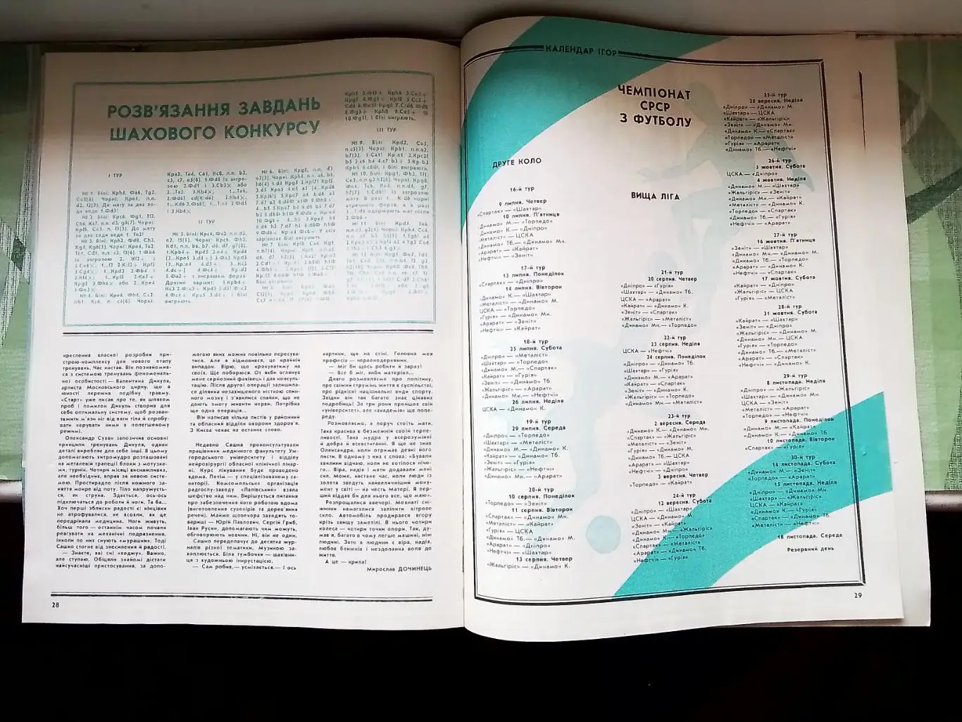 Журнал Старт Украина 1987 N 6 Гандбол Ж Спартак Киев Календарь игр 2 круг 1
