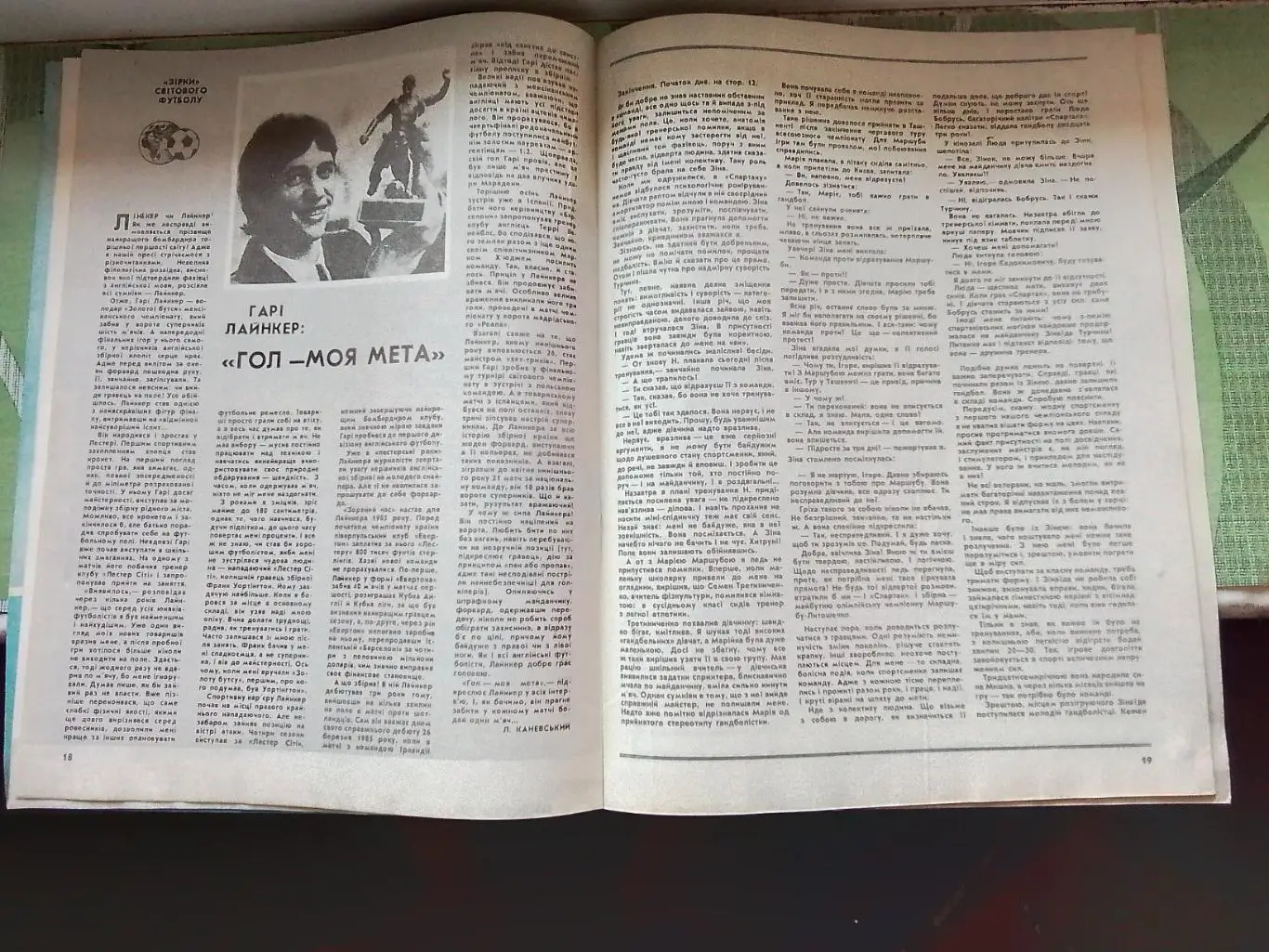 Журнал Старт Украина 1987 N 6 Гандбол Ж Спартак Киев Календарь игр 2 круг 3