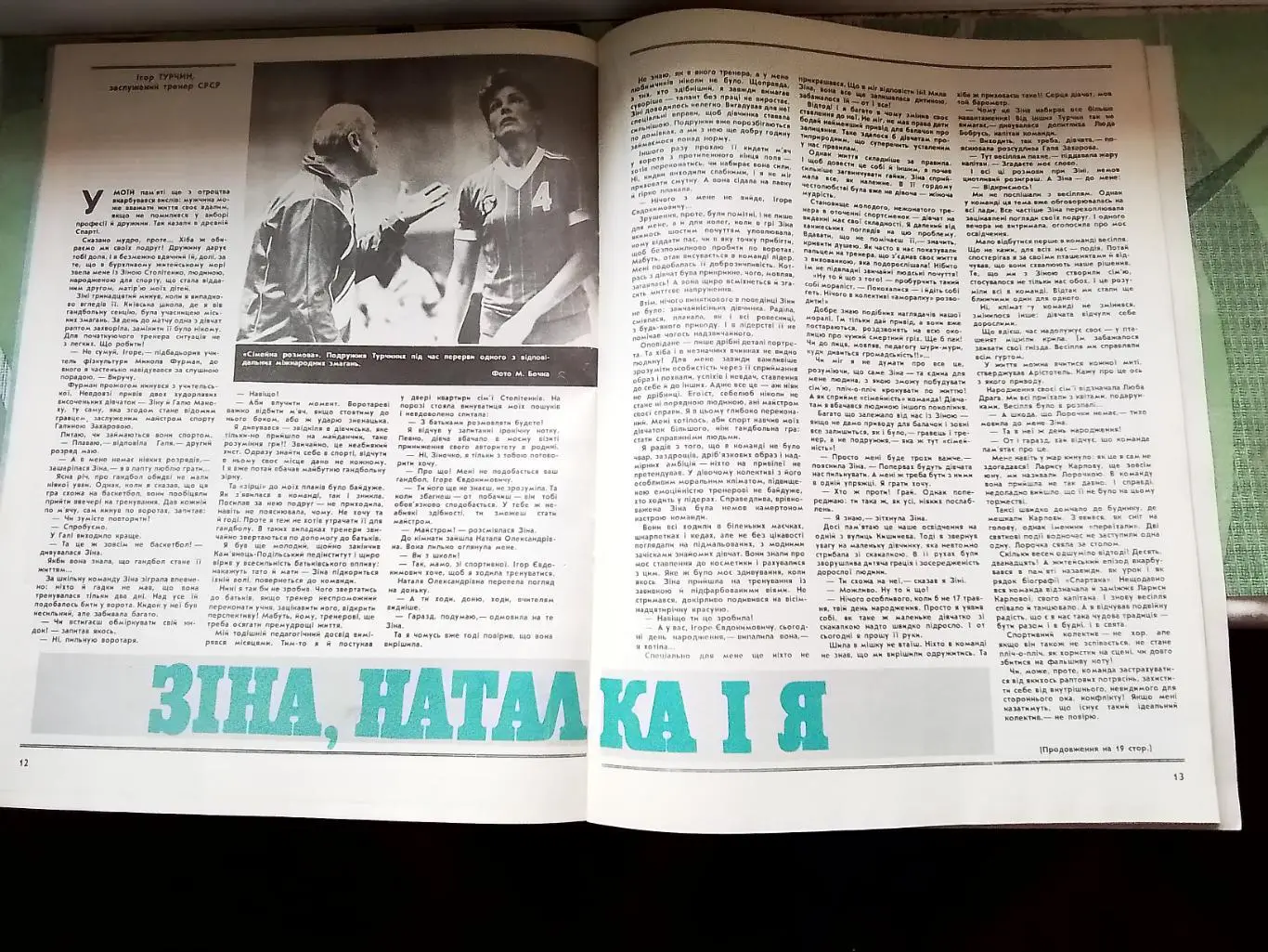 Журнал Старт Украина 1987 N 6 Гандбол Ж Спартак Киев Календарь игр 2 круг 4