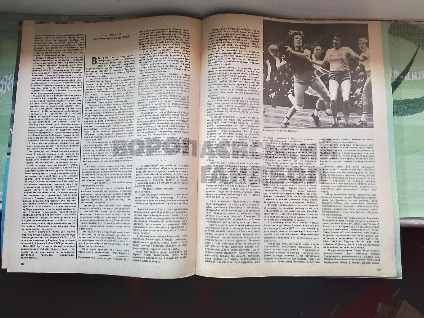 Журнал Старт Украина 1987 N 5 Гандбол Ж Турчин Б Шмигельский Ст Решко Киев 2