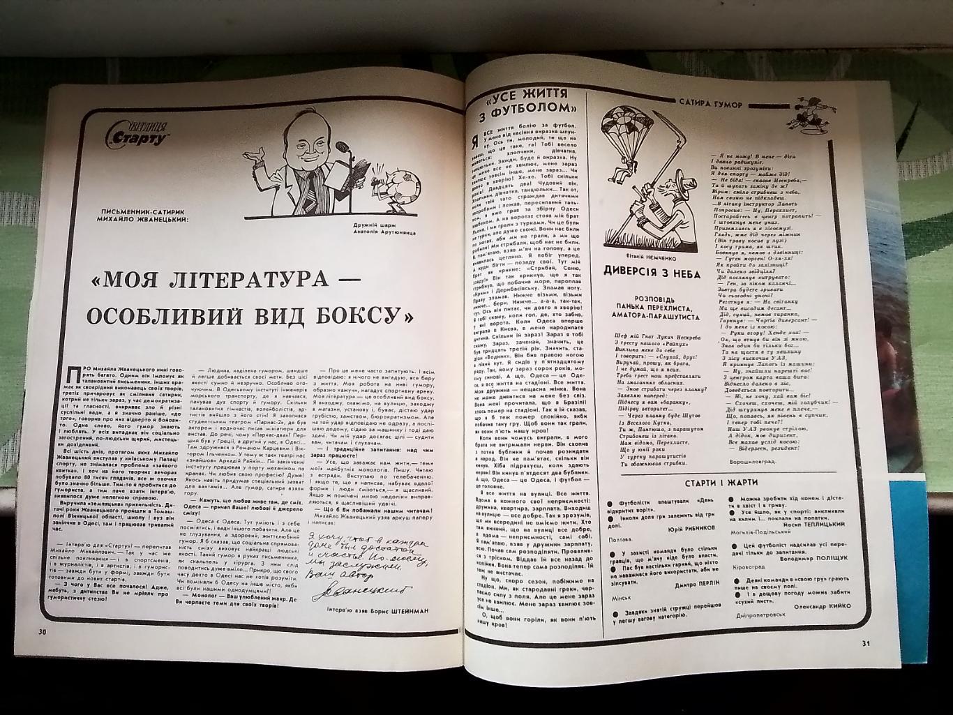 Журнал Старт Украина 1988 N 2 Волейбол Мойсеенко Локомотив Киев Протасов Днепр 2