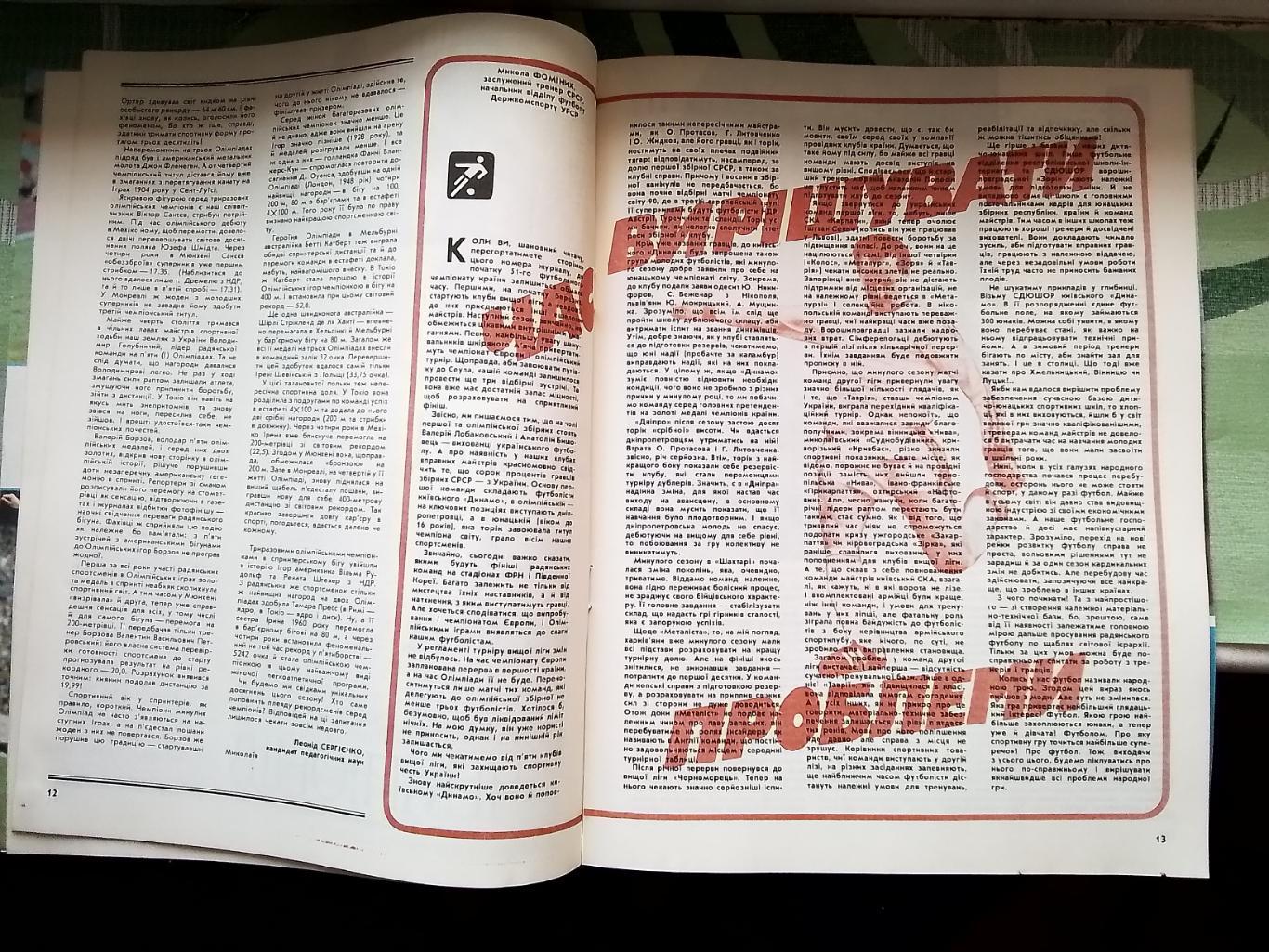 Журнал Старт Украина 1988 N 2 Волейбол Мойсеенко Локомотив Киев Протасов Днепр 5