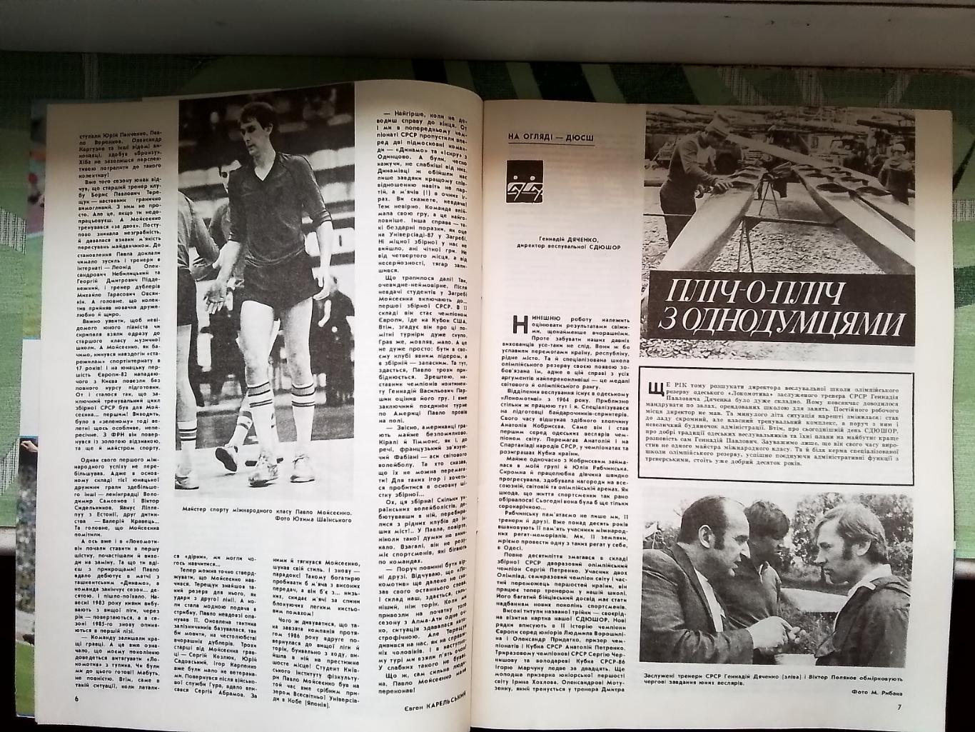 Журнал Старт Украина 1988 N 2 Волейбол Мойсеенко Локомотив Киев Протасов Днепр 6
