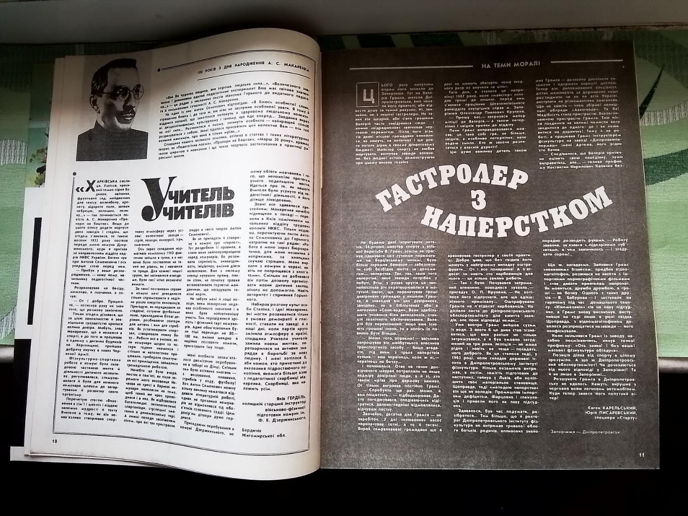 Журнал Старт Украина 1988 N 3 Бейсбол Ст тренеры команд Украины Календарь 1 круг 6