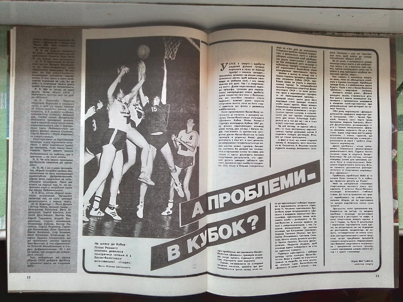 Журнал Старт Украина 1988 N 5 Баскетбол Ж Динамо Киев Яковенко и Яровенко Днепр 3