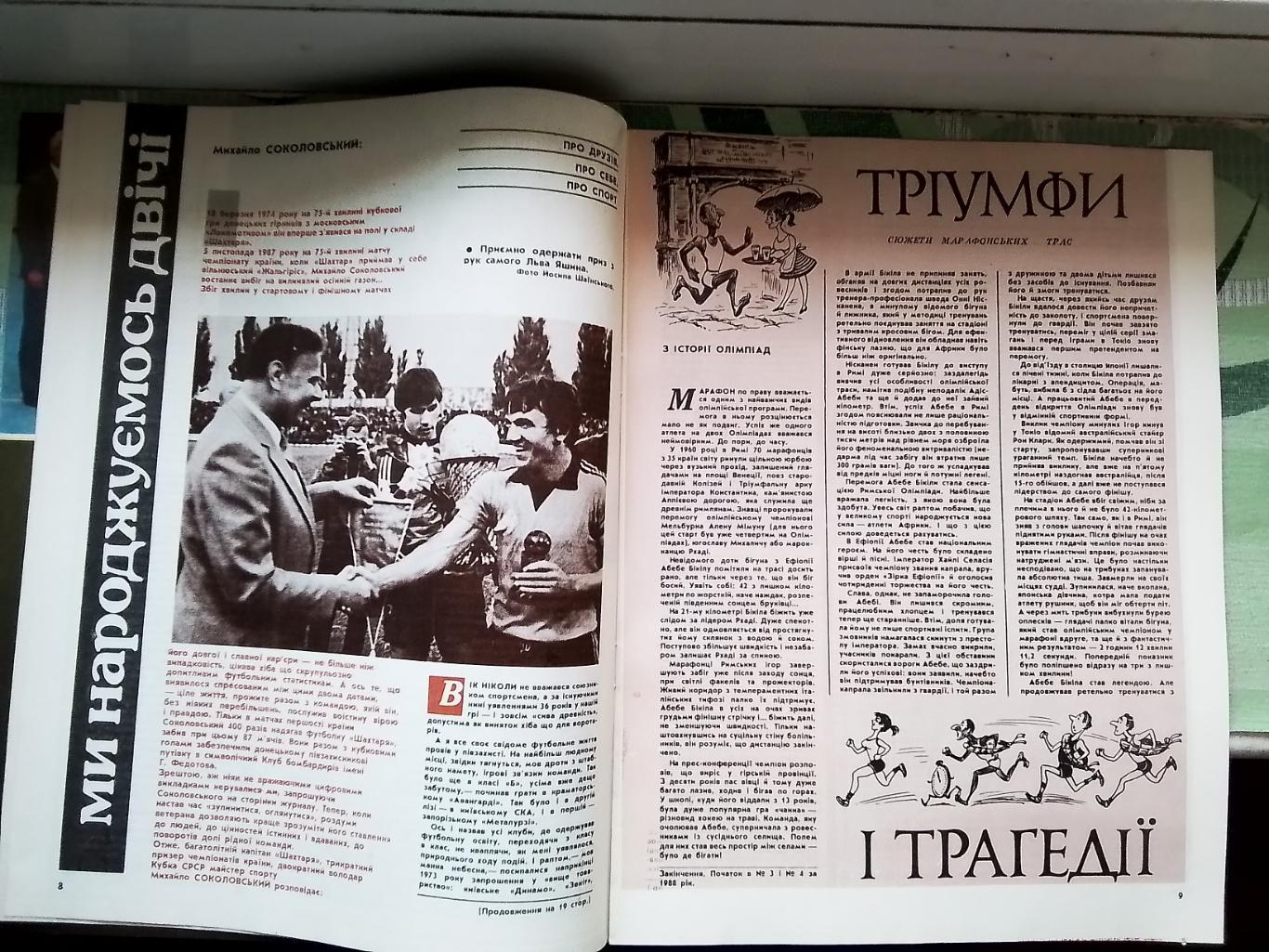 Журнал Старт Украина 1988 N 5 Баскетбол Ж Динамо Киев Яковенко и Яровенко Днепр 5