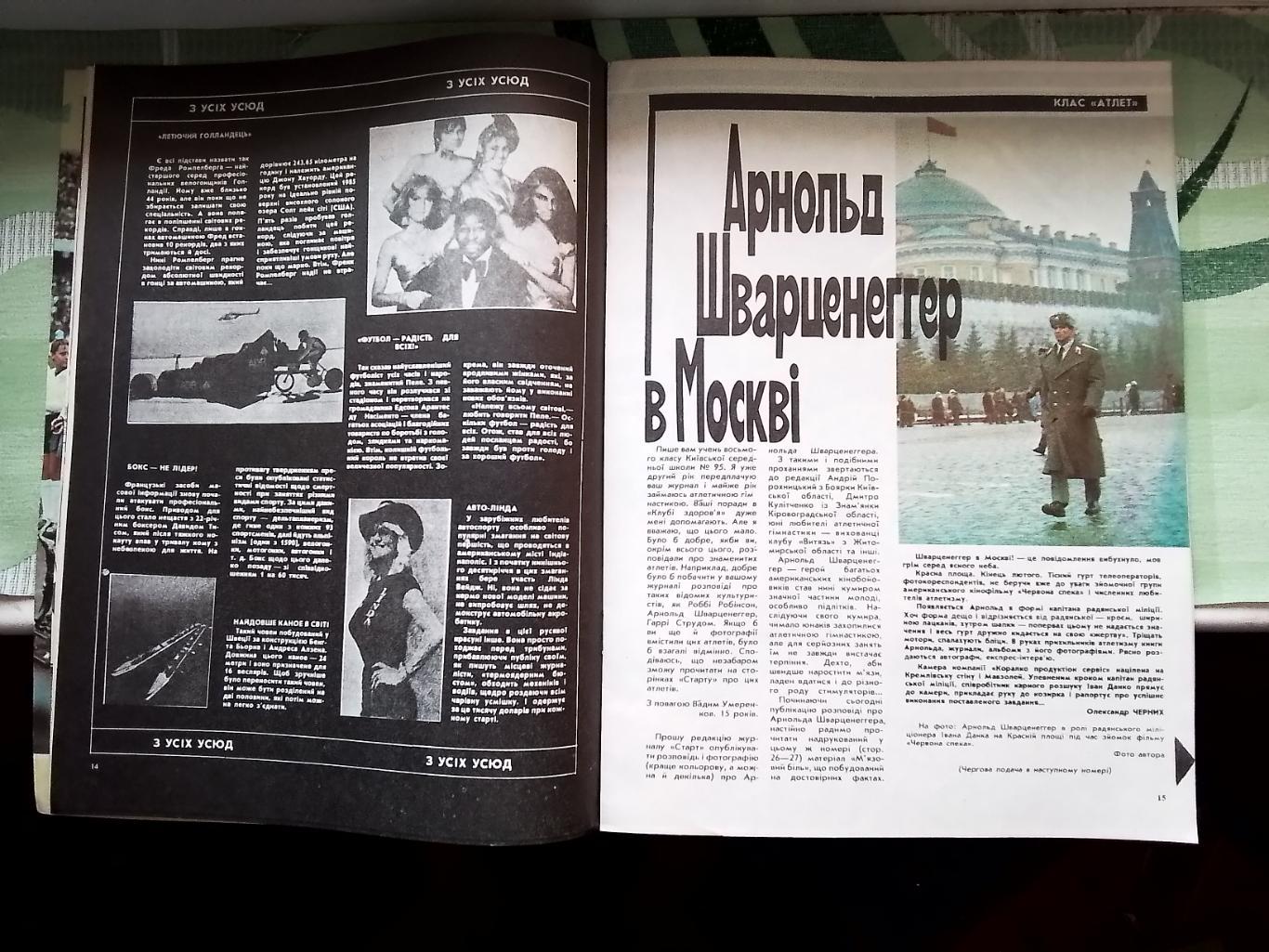 Журнал Старт Украина 1989 N 9 Вал. Щербачев Родом из Динамо Н Латышев 3