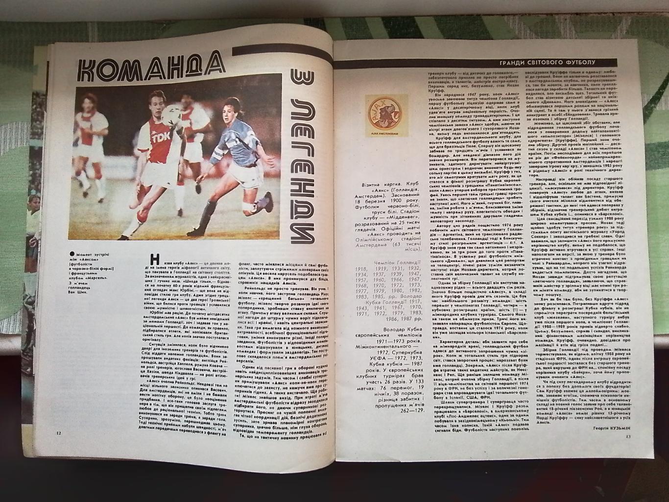 Журнал Старт Украина 1989 N 9 Вал. Щербачев Родом из Динамо Н Латышев 4