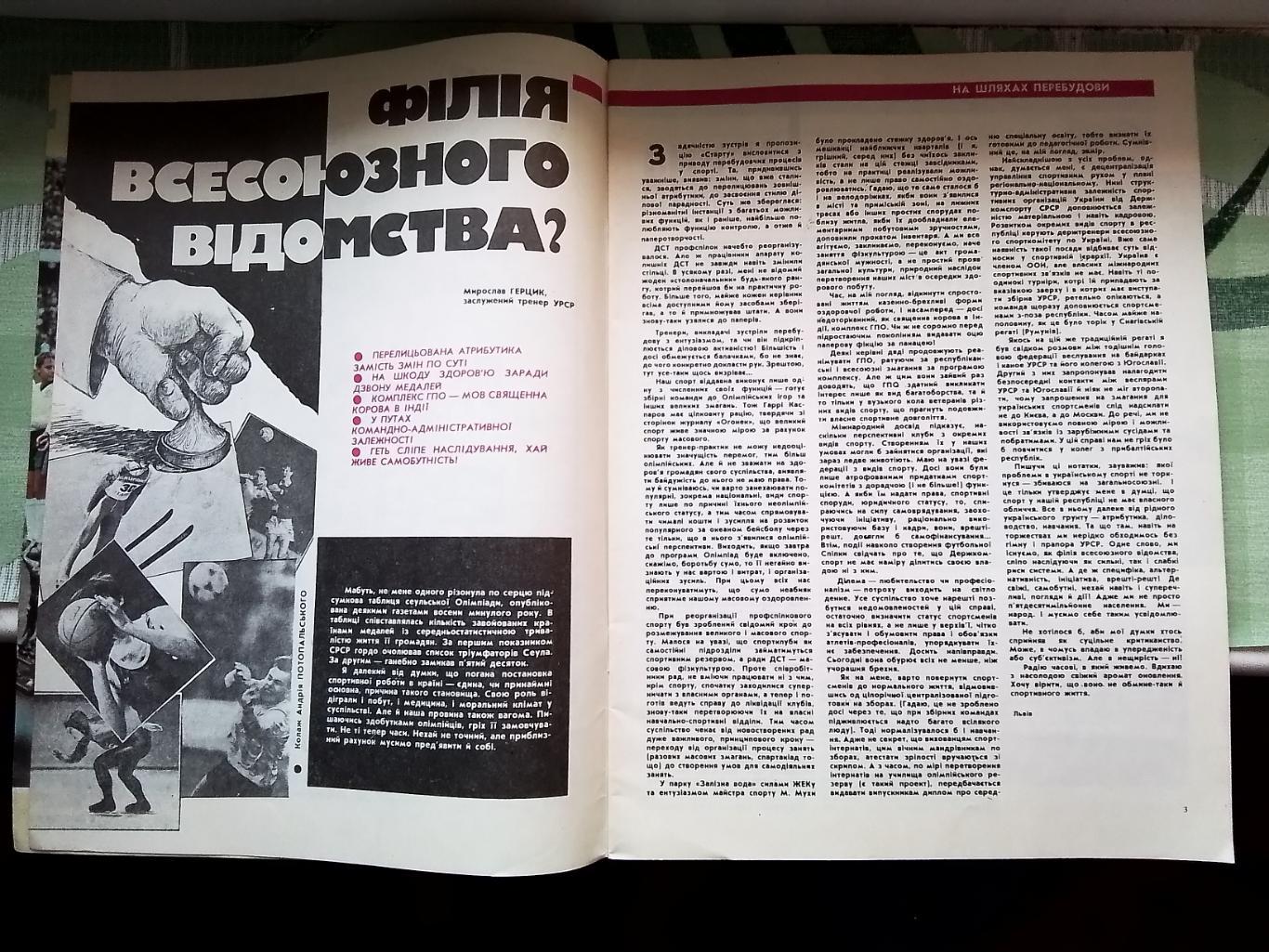 Журнал Старт Украина 1989 N 9 Вал. Щербачев Родом из Динамо Н Латышев 6