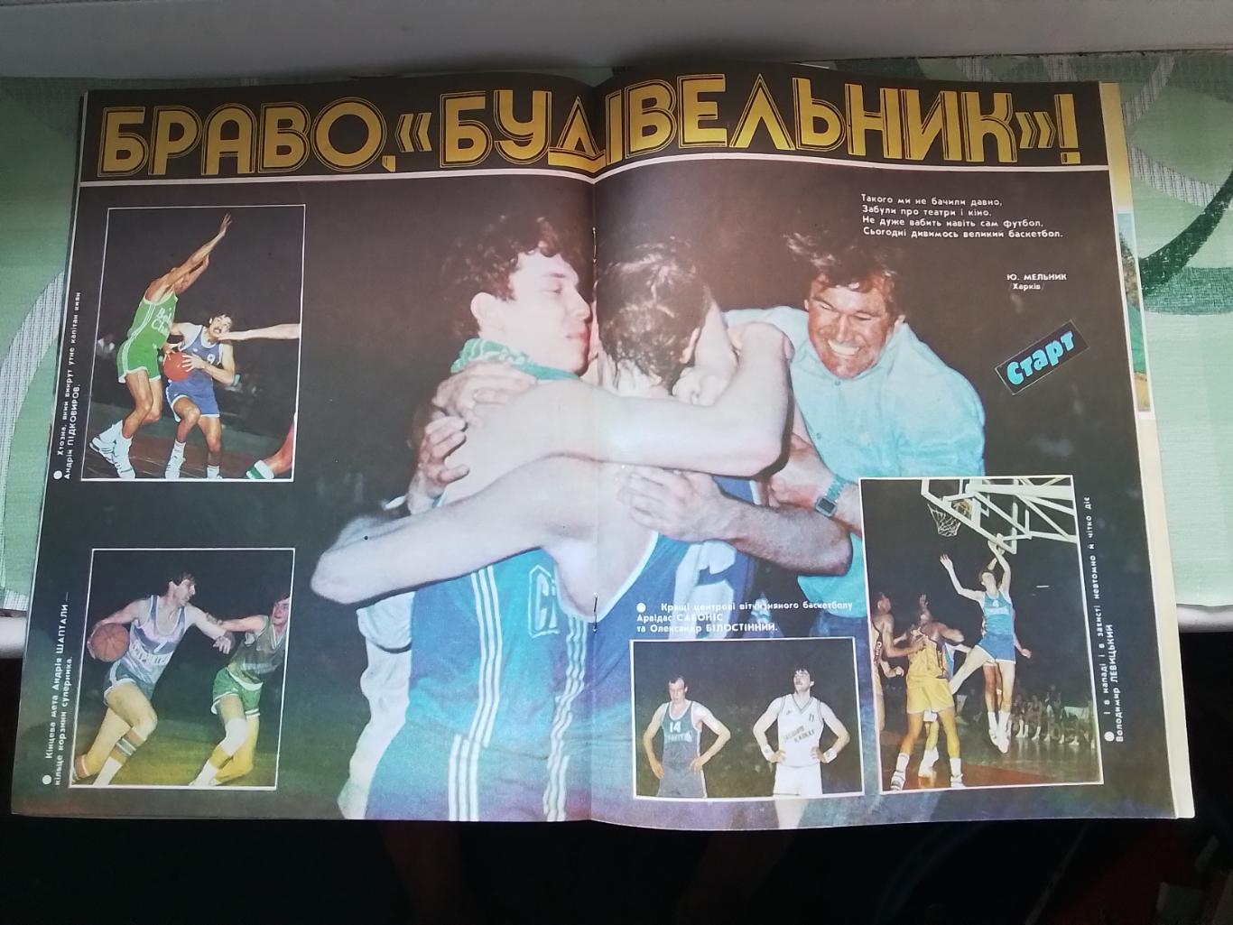 Журнал Старт Украина 1989 N 8 Вал. Щербачев Родом из Динамо Идзковский Айр Сенна 2