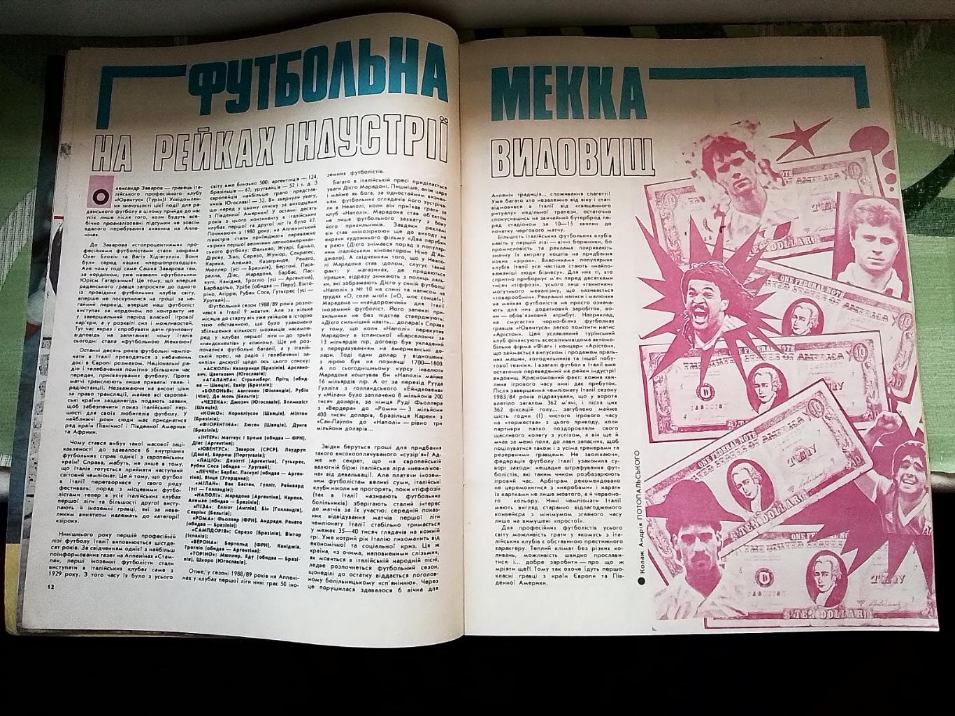 Журнал Старт Украина 1989 N 8 Вал. Щербачев Родом из Динамо Идзковский Айр Сенна 7