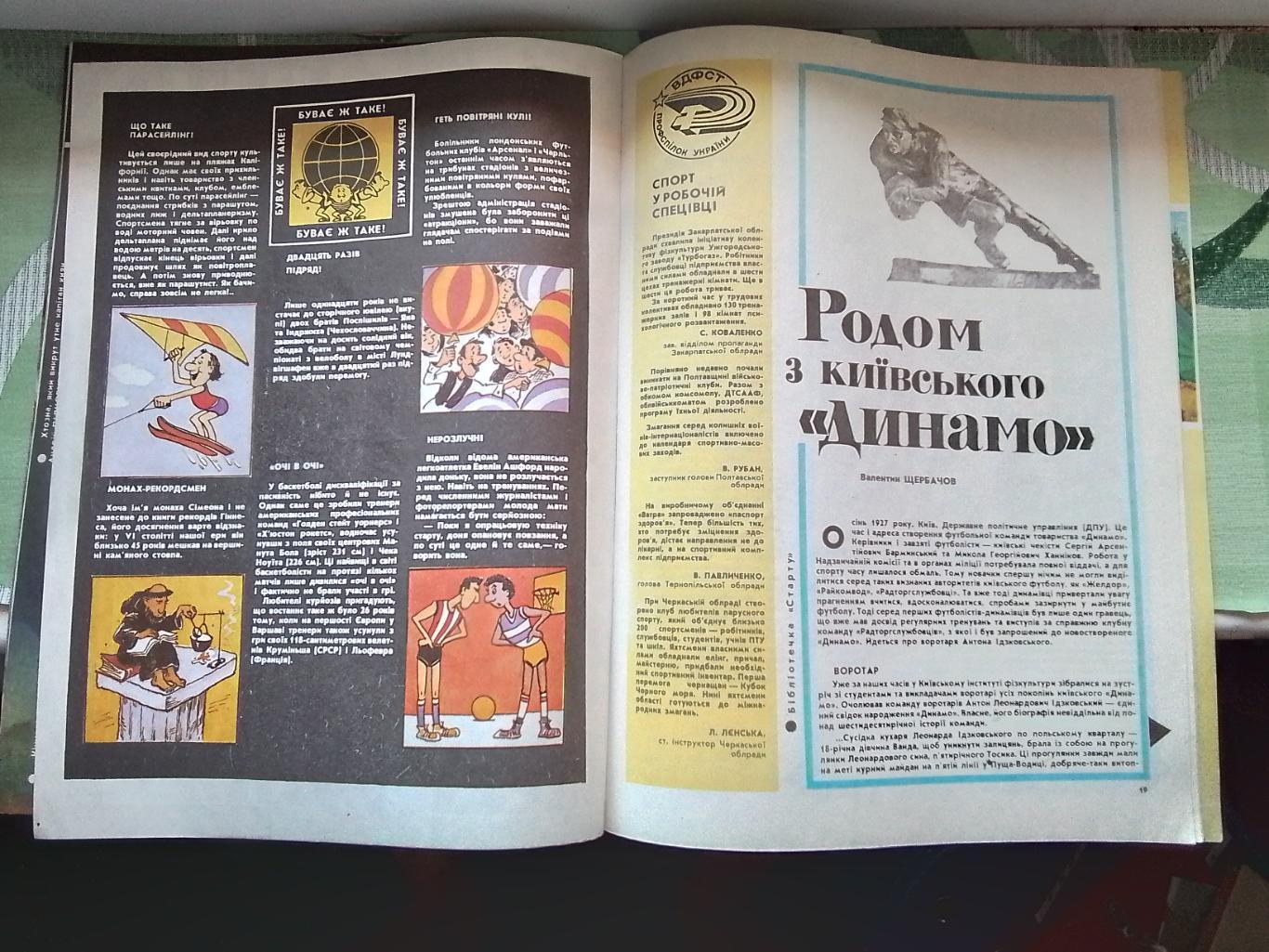 Журнал Старт Украина 1989 N 8 Вал. Щербачев Родом из Динамо Идзковский Айр Сенна 5
