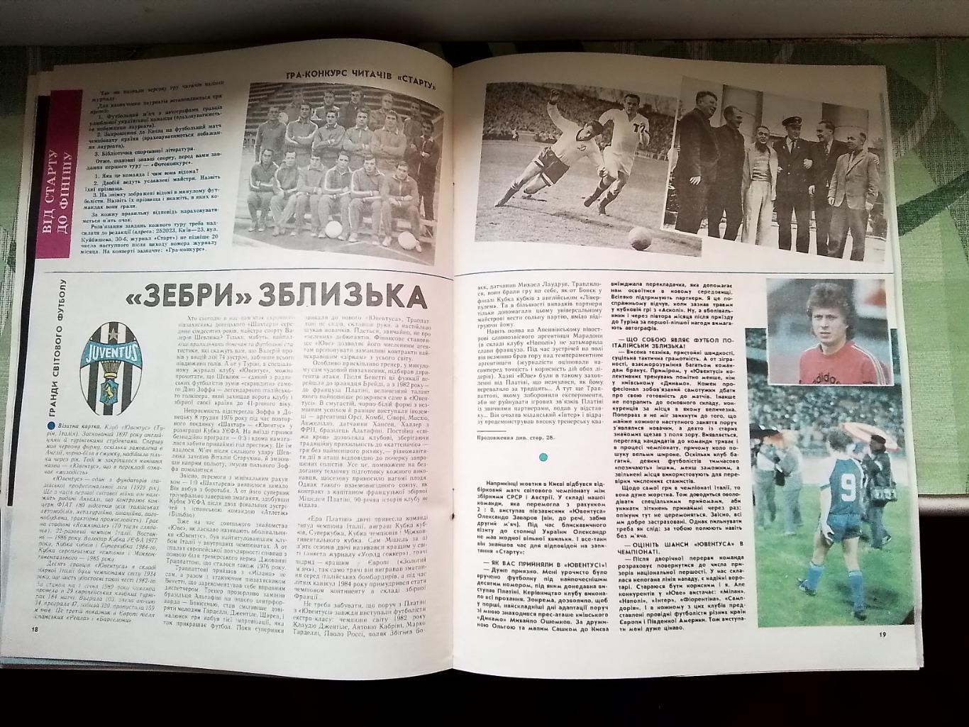 Журнал Старт Украина 1989 N 1 Лобановский Динамо Киев Заваров Ювентус 2