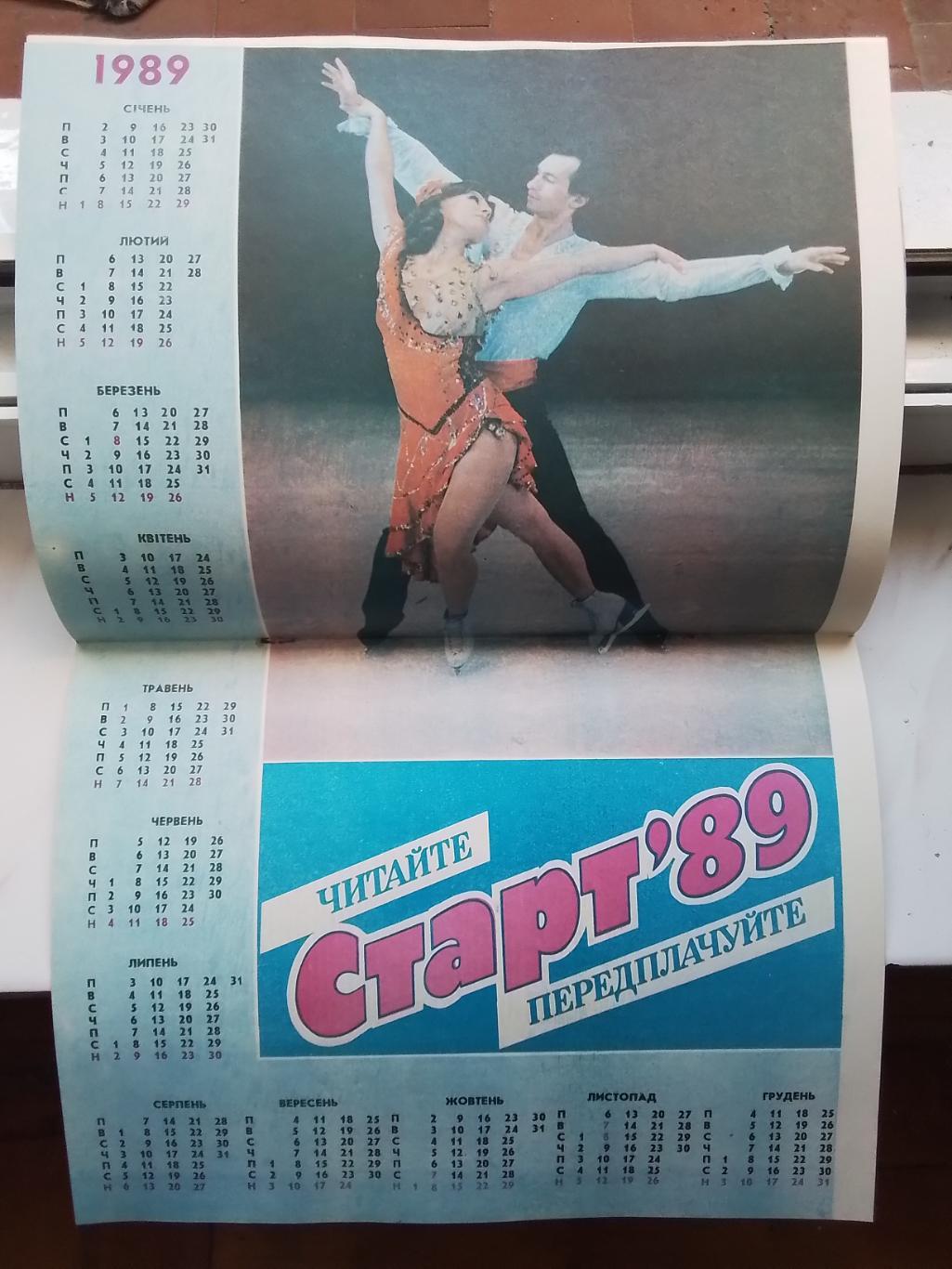Журнал Старт Украина 1989 N 1 Лобановский Динамо Киев Заваров Ювентус 3