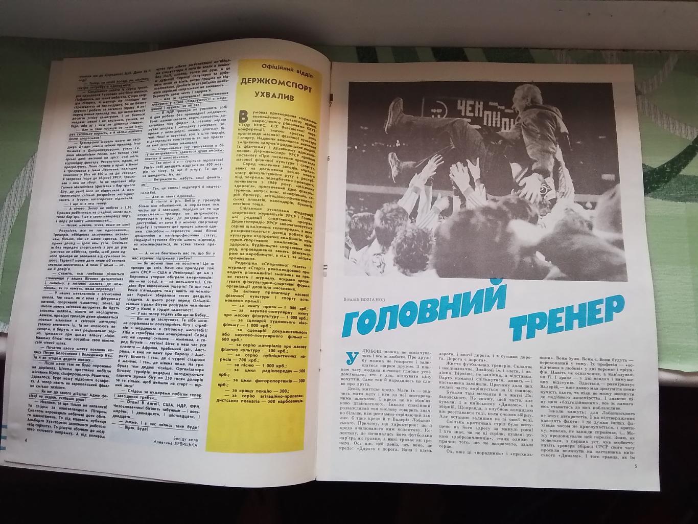 Журнал Старт Украина 1989 N 1 Лобановский Динамо Киев Заваров Ювентус 6