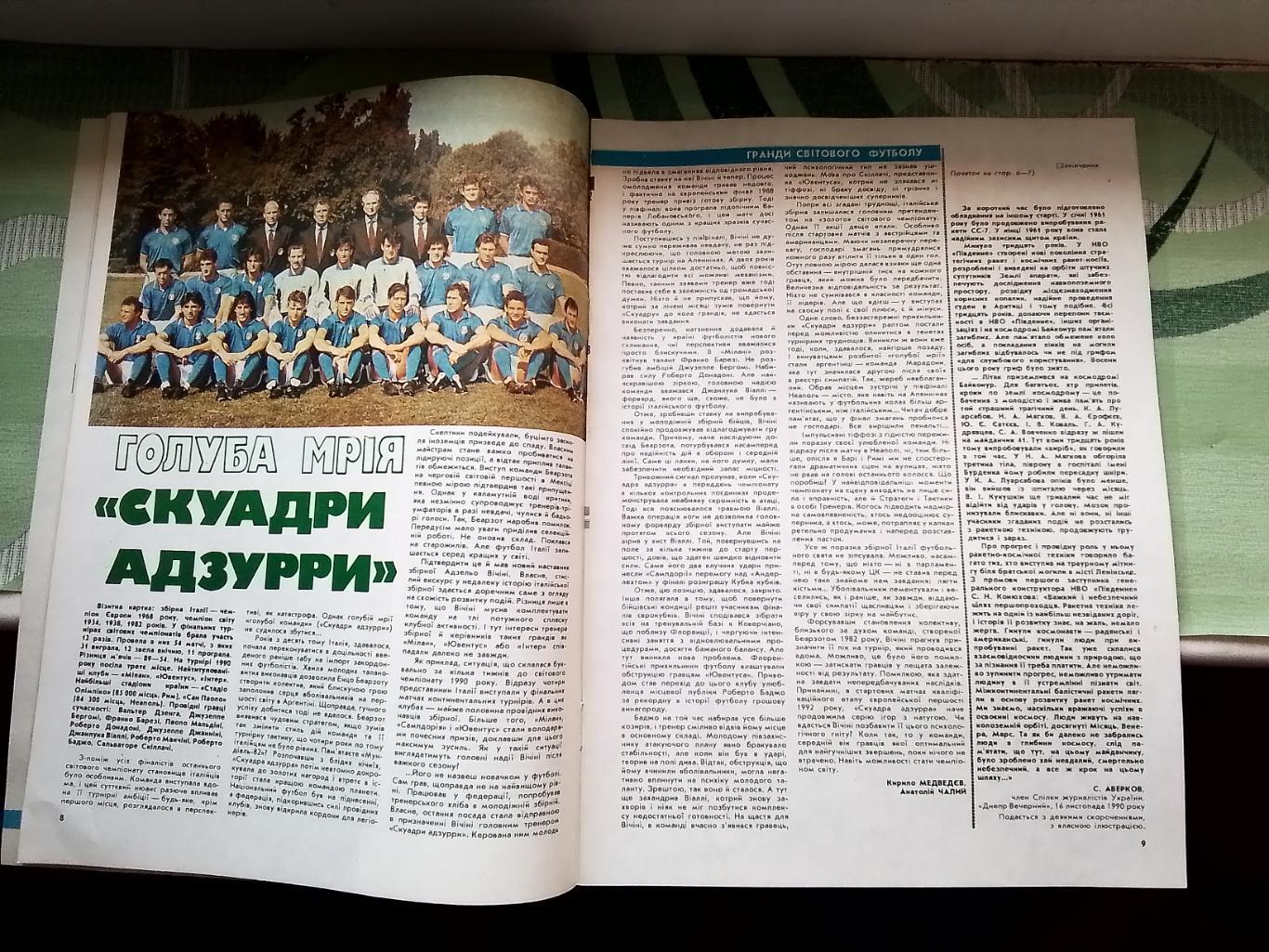 Журнал Старт Украина 1991 N 4 Регби фотообзор ЧМ и чемп Укр. Сборная Италии 5