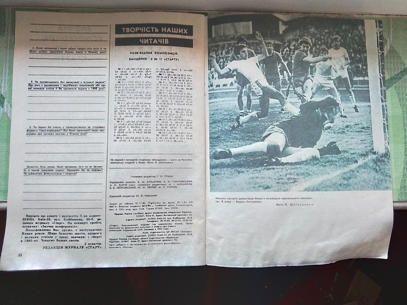 Журнал Старт Украина 1982 N 12 Фрагмент матча Динамо Киев - Металлист 1