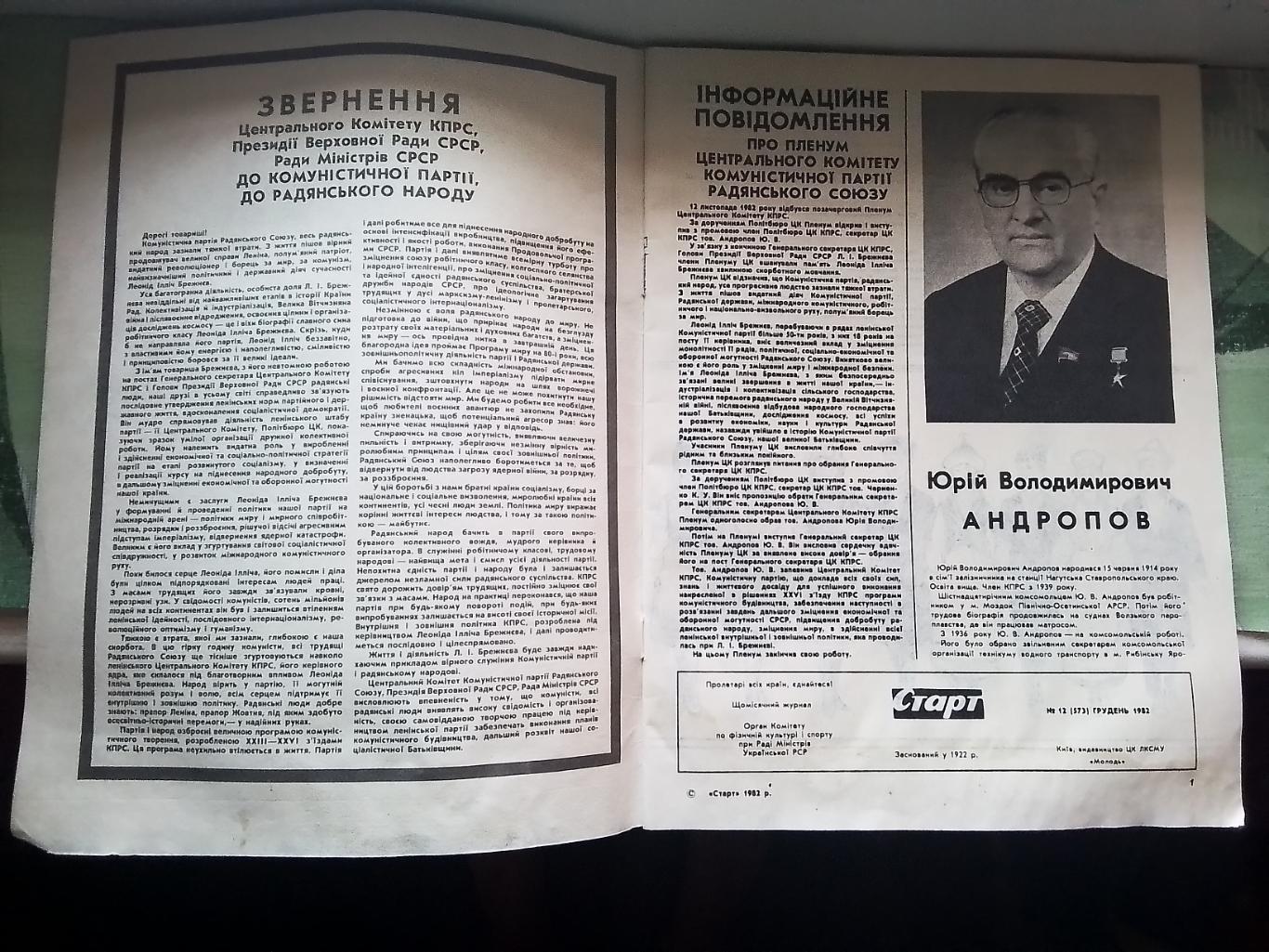 Журнал Старт Украина 1982 N 12 Фрагмент матча Динамо Киев - Металлист 4
