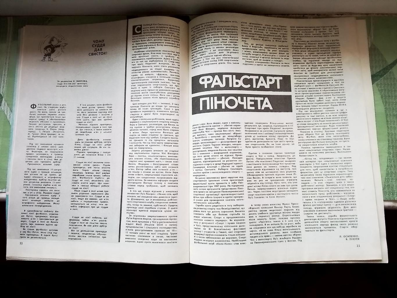 Журнал Старт Украина 1987 N 6 Гандбол Ж Спартак Киев Календарь игр 2 круг 2