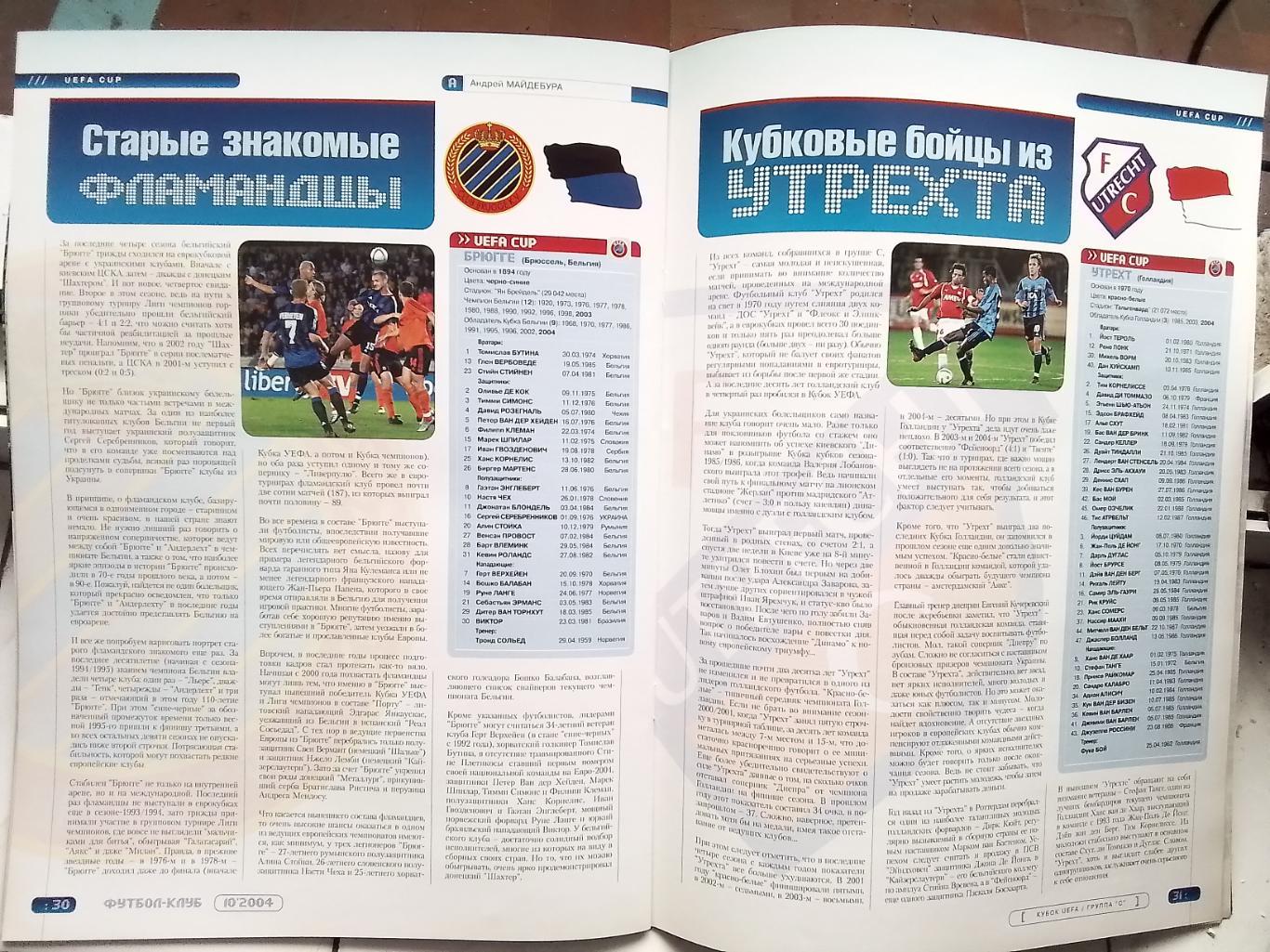 Журнал Футболклуб Киев 2004 N 10 Михайличенко Шевченко Кучеревский Вел. Ком 70х 6