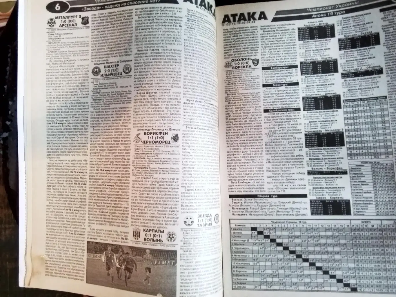 Еженедельник Атака 29.03 - 4.04. 2004 N 12 (116) Кубок УЕФА 1/4 Укр чем 18 тур 3