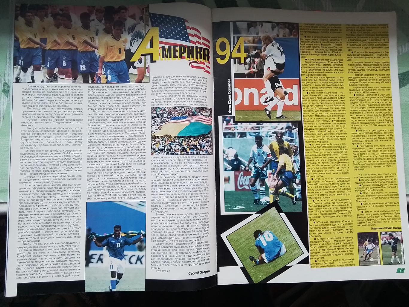 Журнал Мир спорта 1995 N 1 ЧМ 1994 Постер Бразилия Андре Агасси 2