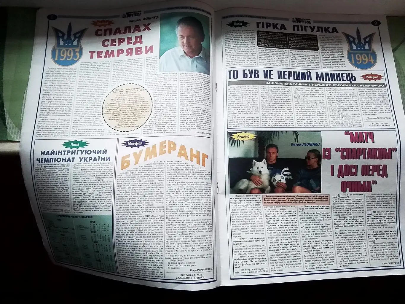 Газета Украинский футбол 14.03 2001 35 Леоненко Фоменко Лобановский Калитвинцев 4