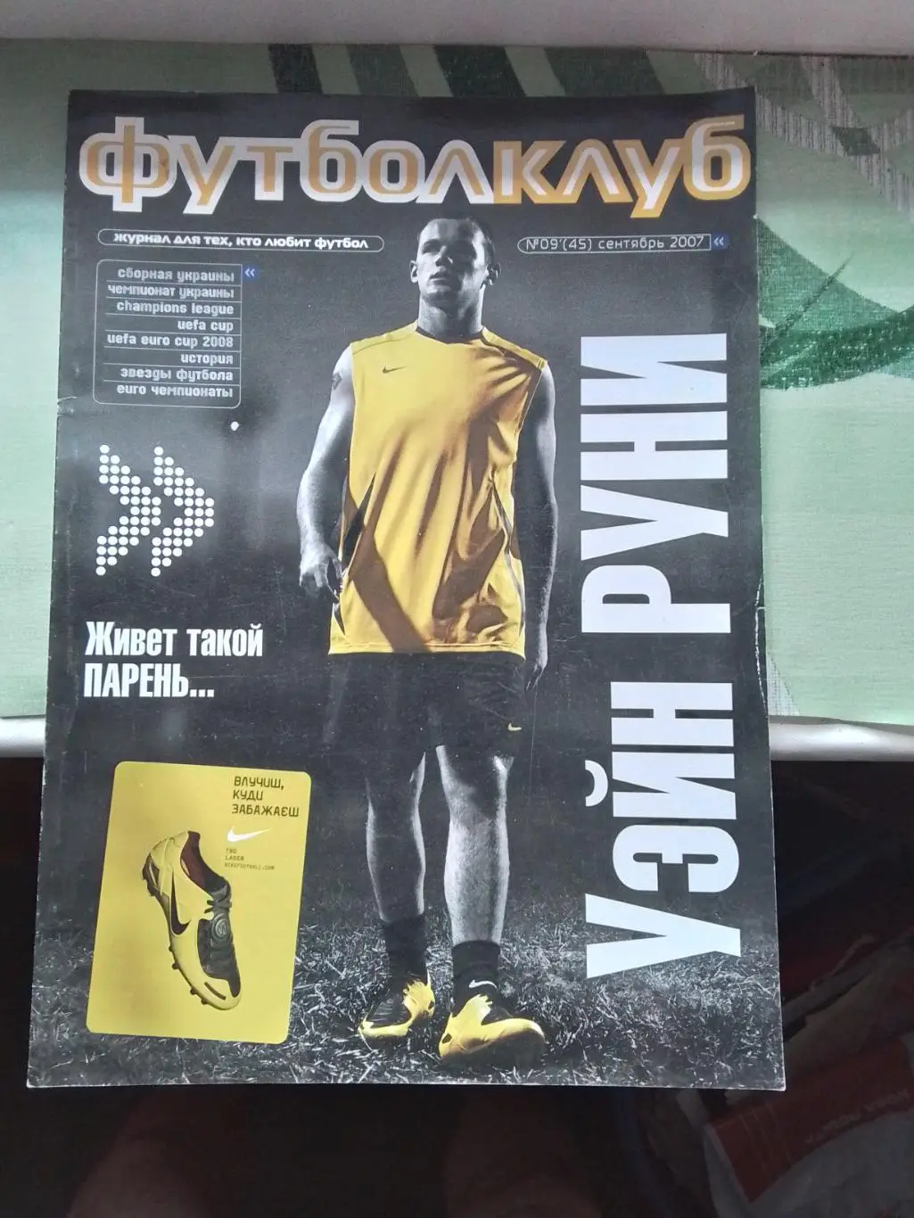 Журнал Футболклуб Киев 2007 N 9 (45] Украина Руни Представление соперников ЛЧ ШД