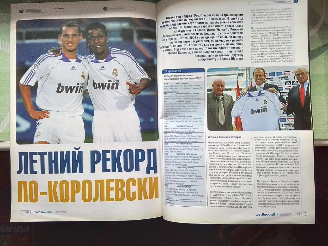 Журнал Футболклуб Киев 2007 N 9 (45] Украина Руни Представление соперников ЛЧ ШД 1