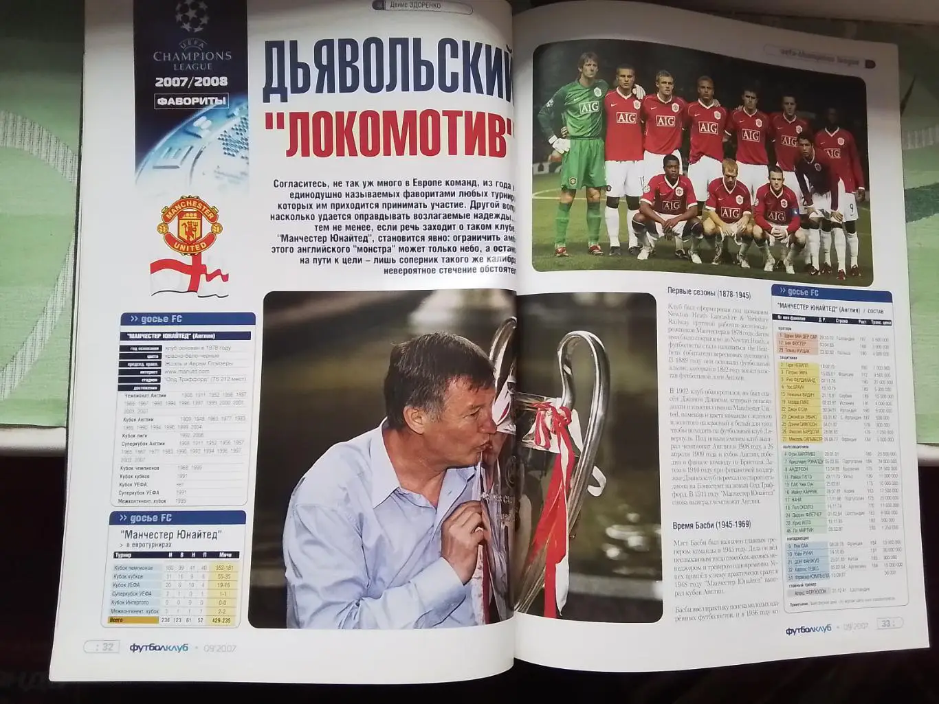 Журнал Футболклуб Киев 2007 N 9 (45] Украина Руни Представление соперников ЛЧ ШД 5