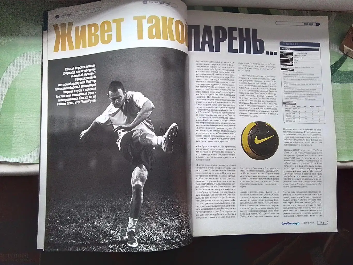 Журнал Футболклуб Киев 2007 N 9 (45] Украина Руни Представление соперников ЛЧ ШД 6