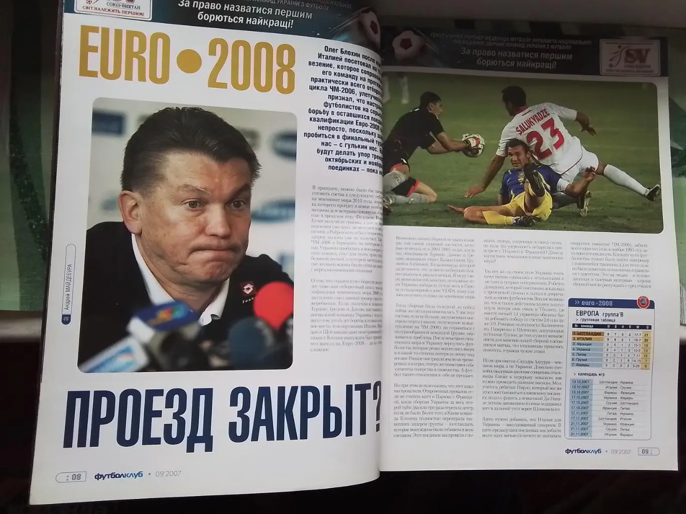 Журнал Футболклуб Киев 2007 N 9 (45] Украина Руни Представление соперников ЛЧ ШД 7