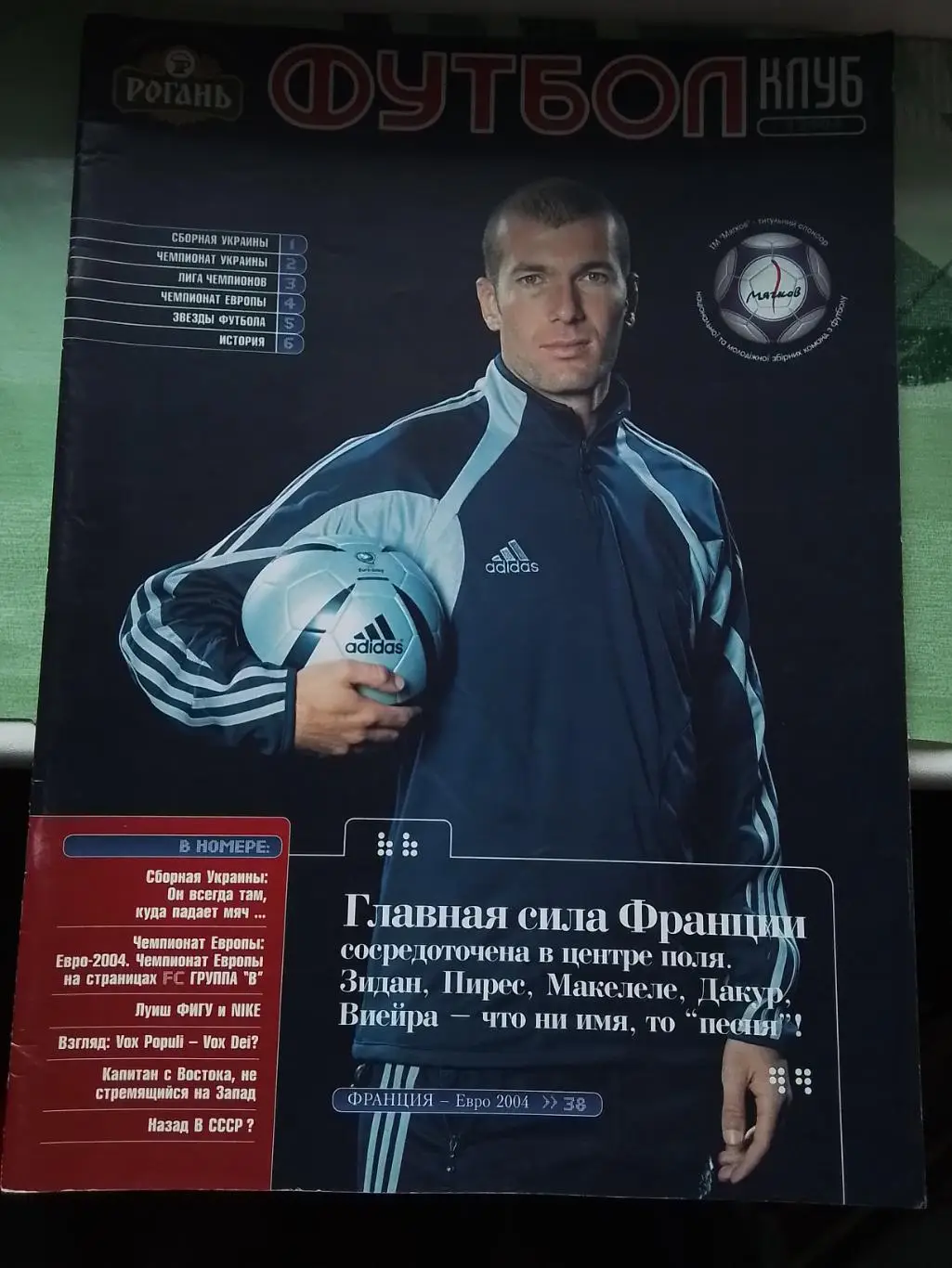 Журнал Футболклуб Киев 2004 N 4 Воронин Шевченко Представление команд Евро 2004