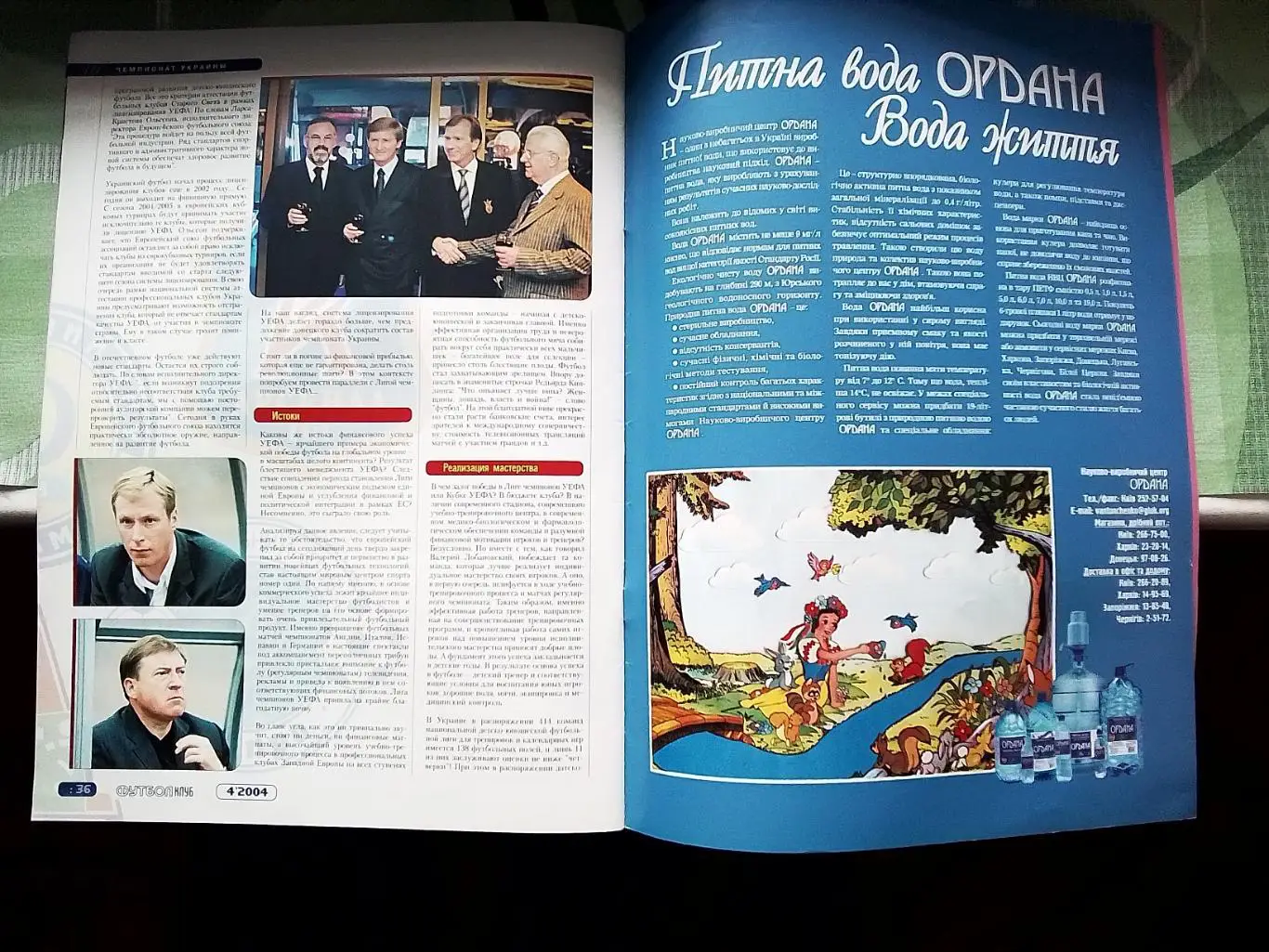 Журнал Футболклуб Киев 2004 N 4 Воронин Шевченко Представление команд Евро 2004 1