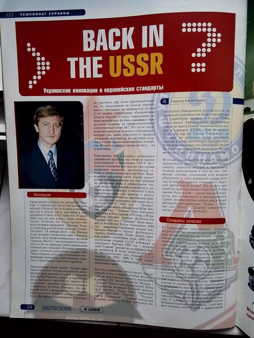 Журнал Футболклуб Киев 2004 N 4 Воронин Шевченко Представление команд Евро  2004